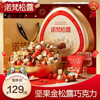 诺梵 松露坚果巧克力新年大礼包可可脂年货礼盒零食500g