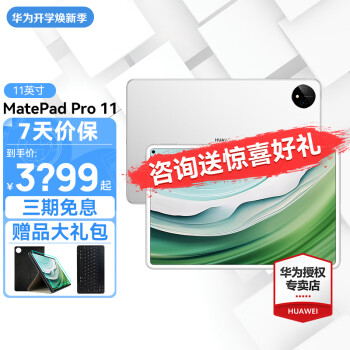 HUAWEI 华为 MatePadPro11二合一平板高刷120Hz12G+256GWIFI晶钻白官方标配+礼品