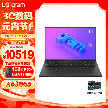 LG 乐金 gram 16 2023款 十三代酷睿版 16.0英寸 轻薄本 黑色