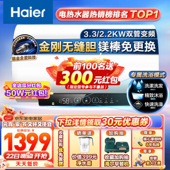 20点开始：Haier 海尔 EC6002H-PZ5U1 储水式电热水器 3300W 60L 1069元包邮（到货返300元，双重优惠）