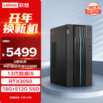 Lenovo 联想 GeekPro设计师游戏台式电脑主机(酷睿13代i5-13400F RTX3050 16G 512GB SSD )