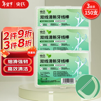 央氏 双线牙线棒50支/盒*3盒洁齿清洁牙缝超细滑圆线套装便捷剔牙签线