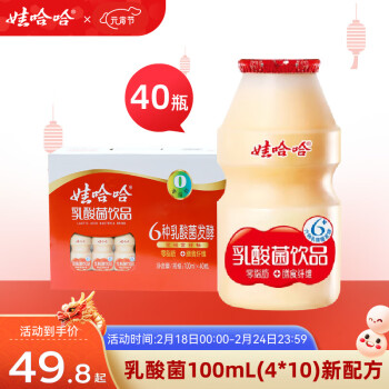 WAHAHA 娃哈哈 乳酸菌饮品儿童风味酸奶饮品（新老包装随机发货）新鲜效期 100mL40瓶
