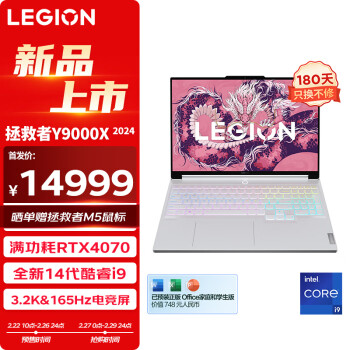 Lenovo 联想 拯救者Y9000X 2024 16英寸电竞游戏本(14代i9-14900HX 32G 1T RTX4070 3.2k广色域屏 )白