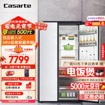 Casarte 卡薩帝 原石系列 BCD-600WGCSSM7WYU1 風(fēng)冷對開門冰箱 600L 冰極巖