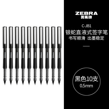 ZEBRA 斑马牌 C-JB1 拔盖中性笔 0.5mm 10支装 多色可选