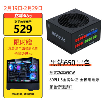 SAMA 先马 黑钻650W 赠 背插海景房机箱