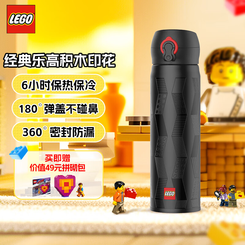 LEGO 乐高 简约积木保温杯水杯便携学生男女生日礼物 黑色 450ml 139元