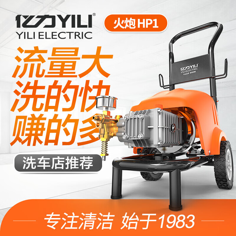 YILI 亿力 7520商用洗车机220v高压清洗机7522工业刷车泵洗车店洗车神器7625 YLQ7520GPLUS 1299元