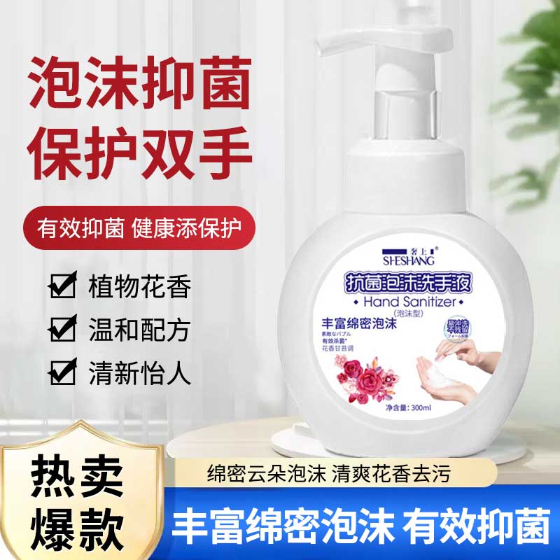 奢上 抗菌泡沫洗手液*1瓶 券后9.9元