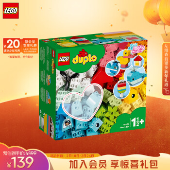 LEGO 乐高 积木得宝DUPLO10909心形创意积木盒1.5岁+大颗粒儿童玩具生日礼物