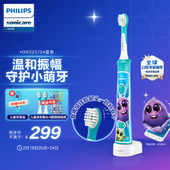 PHILIPS 飞利浦 Sonicare for Kids儿童护齿系列 HX6322/04电动牙刷