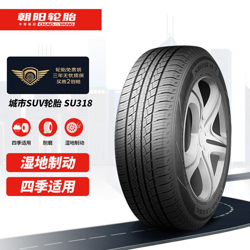 朝阳轮胎 275/55R20 117V SU318 汽车轮胎 券后833.1元