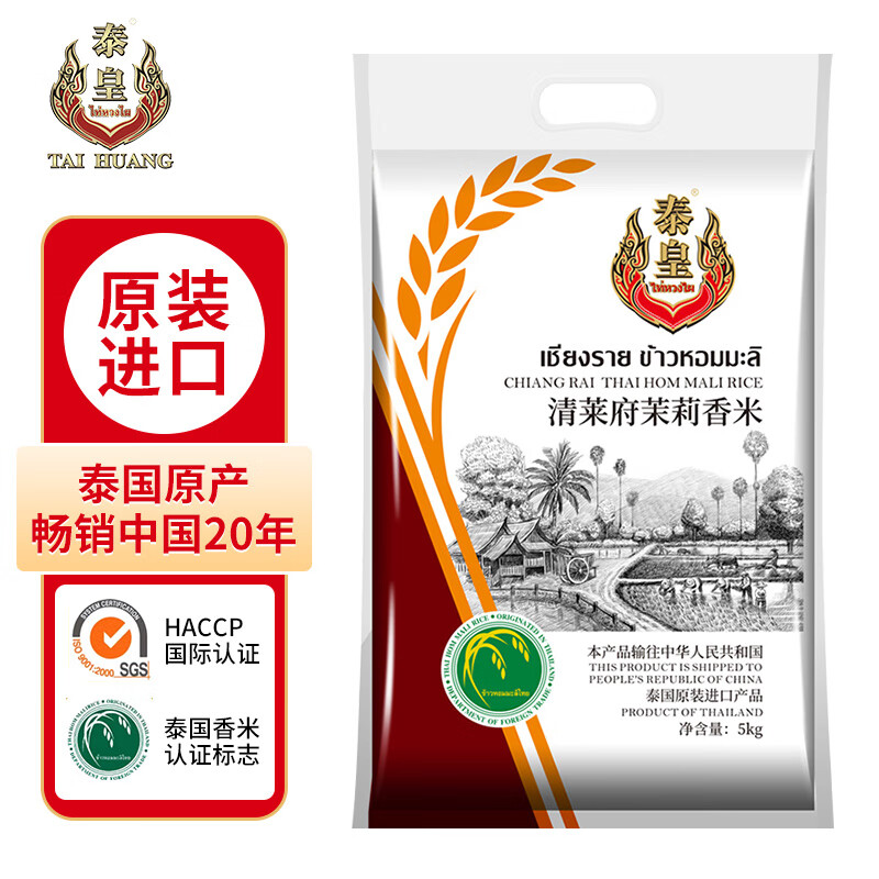 泰皇 大米原装进口泰国清莱府香米5KG长粒大米10斤 89.25元