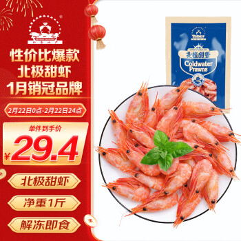 仁豪水产 北极甜虾 45-60只 500g
