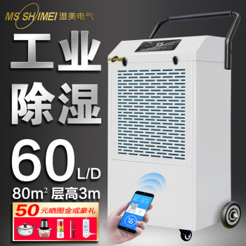 MSSHIMEI 湿美 工业除湿机 适用:80~100㎡车间仓库地下室除潮抽湿器MS-860D