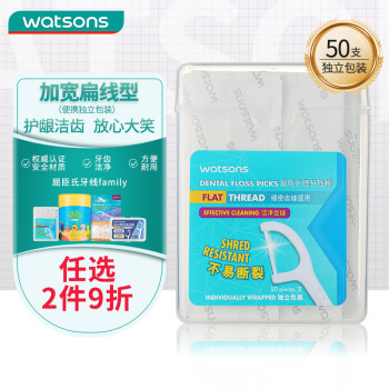 watsons 屈臣氏 需搶券、京東會(huì)員：牙線棒50支 便攜獨(dú)立包裝