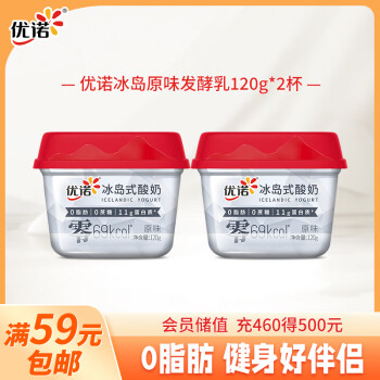 yoplait 优诺 0蔗糖0脂肪原味120g*2杯 11g蛋白质冰岛式风味发酵乳代餐轻食