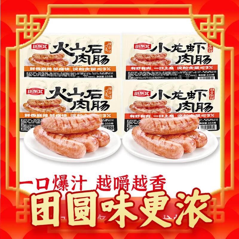 小东北星厨 火山石烤肠 辣条味255g*2袋+小龙虾味255g*2袋 券后19.9元