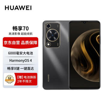 HUAWEI 华为 畅享70手机 6000mAh大电池 长续航 畅享X键一键直达 128GB 曜金黑