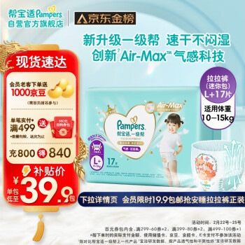 Pampers 帮宝适 一级帮拉裤L+17片(10-15kg)尿裤尿不湿试用正装 超薄透气散热