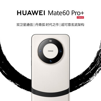 HUAWEI 华为 旗舰手机 Mate 60 Pro+ 16GB+512GB 宣白
