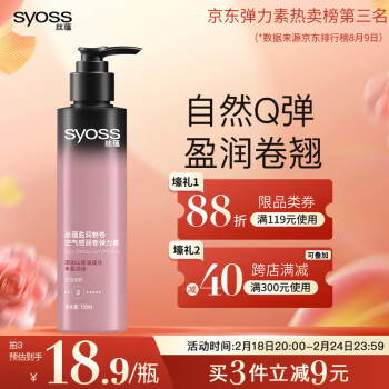 syoss 絲蘊(yùn) 盈潤魅卷空氣感潤卷彈力素 150ml