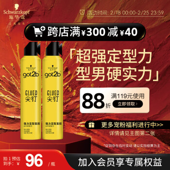 施华蔻 got2b尖钉强力定型发胶套装(250ml*2)(定型干胶 高速喷口 发泥)