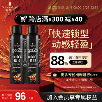 施华蔻 got2b酷印持久发胶套装(250ml*2)(定型喷雾 强力定型 持久抗扁塌)