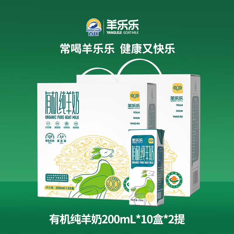 羊乐乐 有机纯羊奶鲜奶整箱200ml*20盒 券后79元