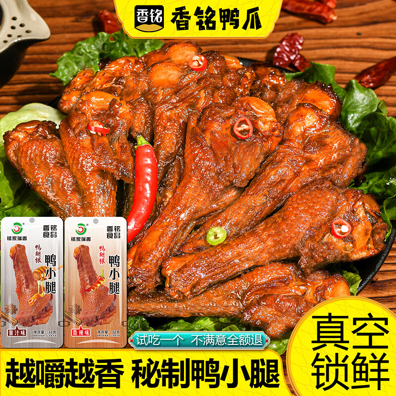 铭家瑞香 香铭龙岩卤味鸭小腿 蜜汁味【32克每包】 10包 券后18.9元包邮