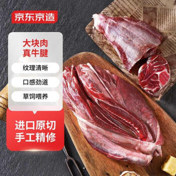 京东京造进口原切牛腱子1kg生鲜牛腱子肉冷冻炖煮烧烤食材