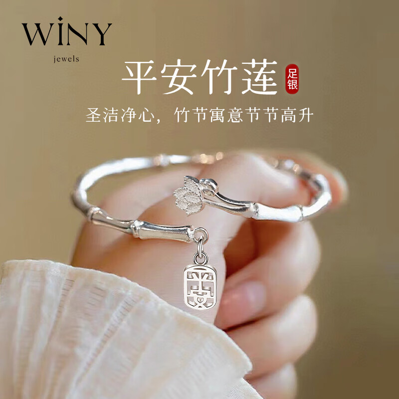 Winy  女士竹节莲花银手镯 224元（双重优惠）