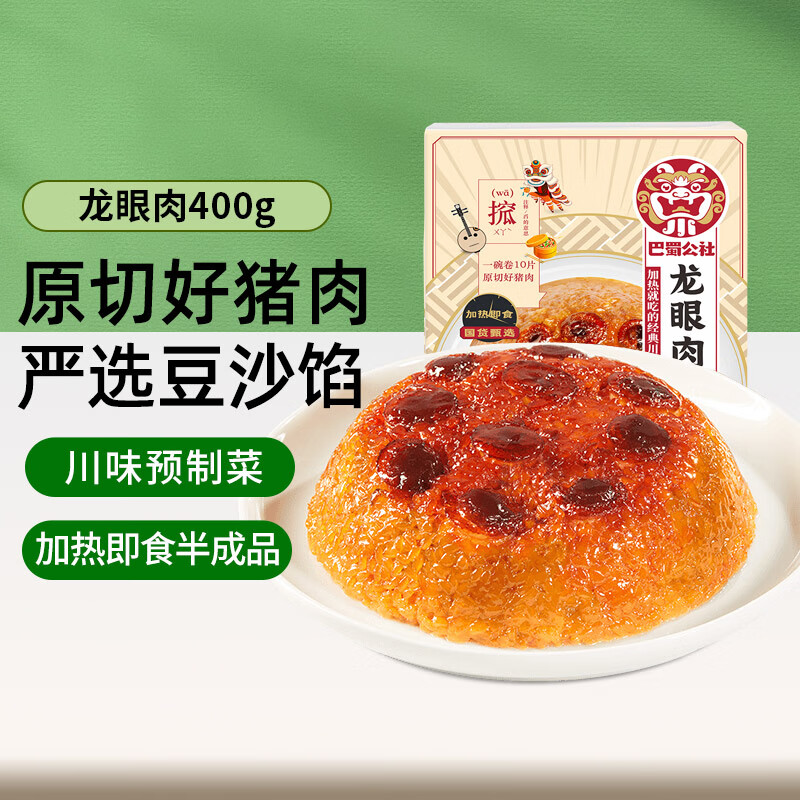 巴蜀公社 龍眼肉 扣肉預(yù)制菜 方便食品 半成品 加熱即食下飯菜400g 券后24.9元