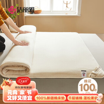 GRACE 洁丽雅 100%棉花床垫子新疆棉床垫褥子宿舍垫被可折叠加厚软垫 180*200cm