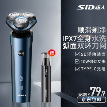 SID 超人 RS7325 电动剃须刀 黑色