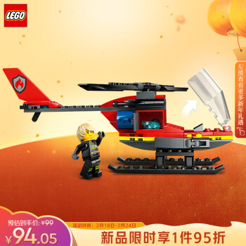 LEGO 乐高 城市系列 60411 消防直升机