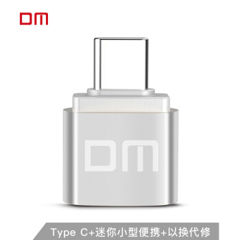 DM 大迈 Type-C U盘 Type C-A系列 手机U盘Type-c转接头USB转Type-c 3.9元