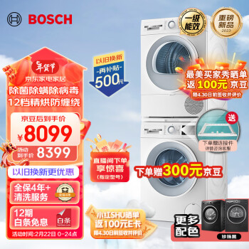 BOSCH 博世 洗烘套装10+10KG云朵白 WGA152000W+WQE252U0AW