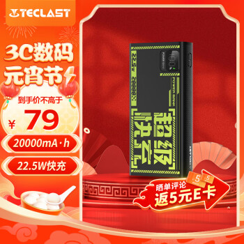 Teclast 台电 T200V Pro 移动电源 20000mAh 超级快充