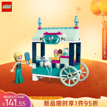 LEGO 乐高 冰雪奇缘系列 43234 艾莎的冰淇凌