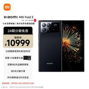 Xiaomi 小米 MIX Fold 3 5G折叠屏手机 16GB+1TB 月影黑 第二代骁龙8