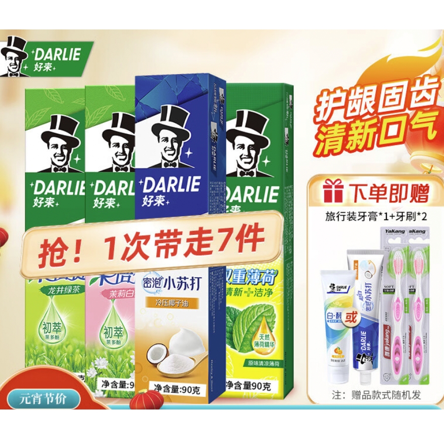 DARLIE 好来 双重薄荷茶倍健牙膏 90g*4 （赠 牙膏40g*1+ 牙刷*2） 券后23.9元