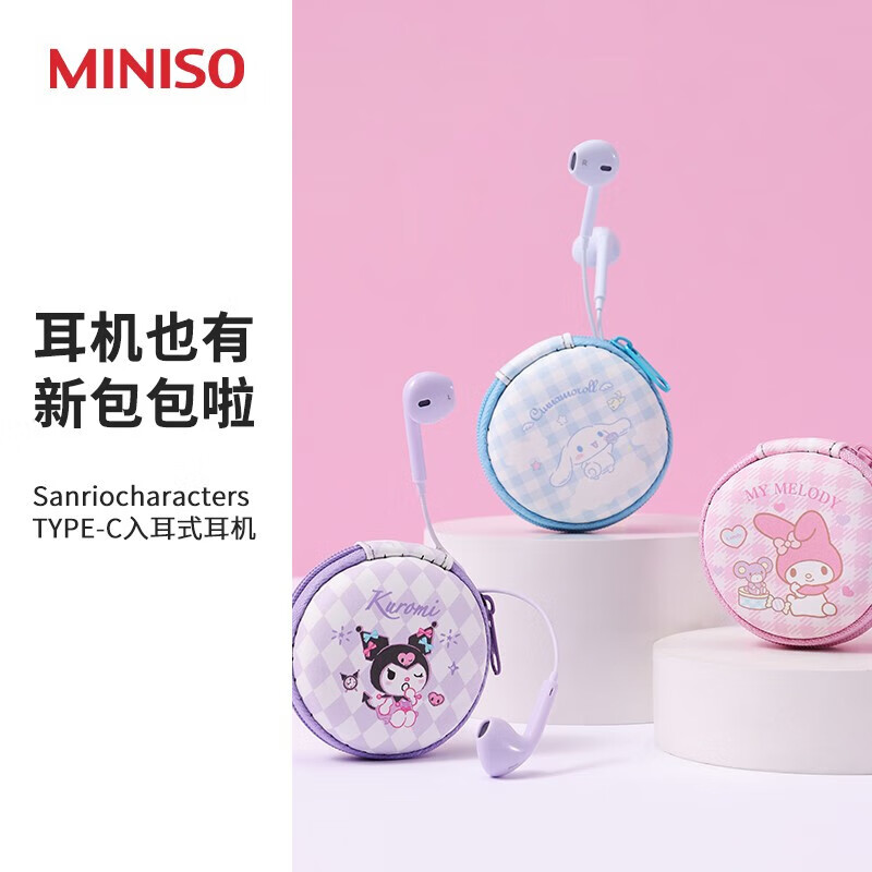 MINISO 名创优品 三丽鸥系列TYPE-C入耳式耳机 音乐耳机 库洛米 券后9.9元