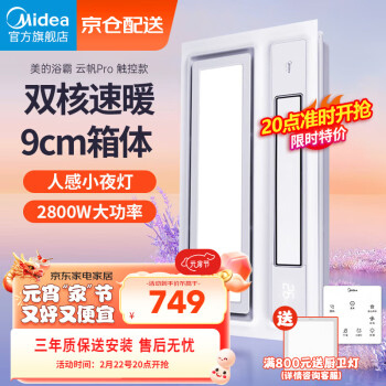 Midea 美的 MX1925-S28 风暖型浴霸 典雅白