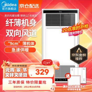 Midea 美的 MJ1920-D22-S 浴霸 机械款纤薄速热