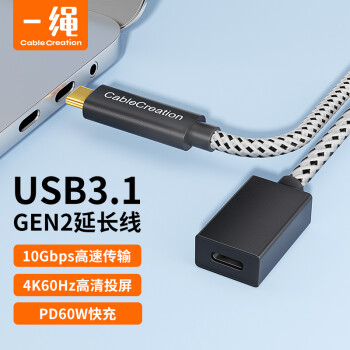 Cable Creation 科睿讯 CC0324 type-c延长线公对母 type c延长线 公对母延长头usb3.1数据线gen2usb-c10G适用switch