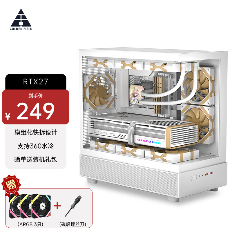 金河田 HIFI系列 RTX27 雪装 海景房机箱270°无A柱(快拆设计/支持MATX/9风扇位/360水冷) 195元