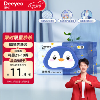 Deeyeo 德佑 湿厕纸80抽