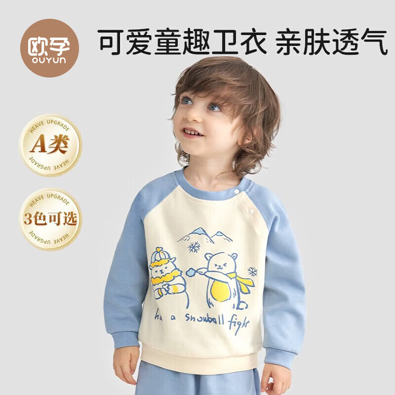 OUYUN 欧孕 男童卫衣 券后27.9元